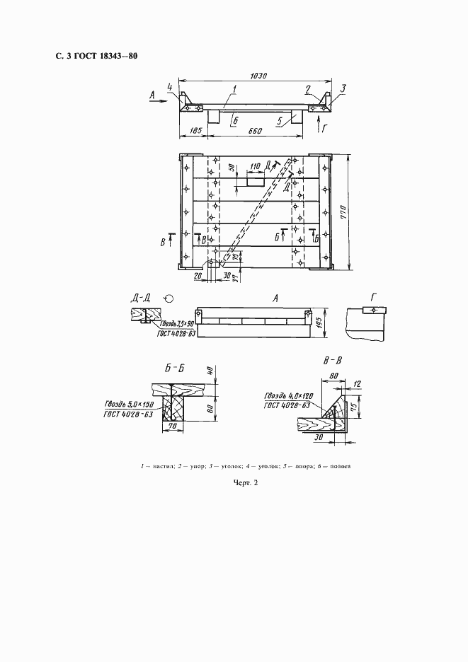 Страница 4 ГОСТ 18343-80