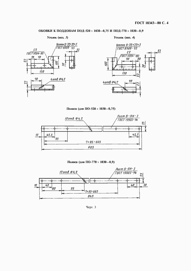 Страница 5 ГОСТ 18343-80