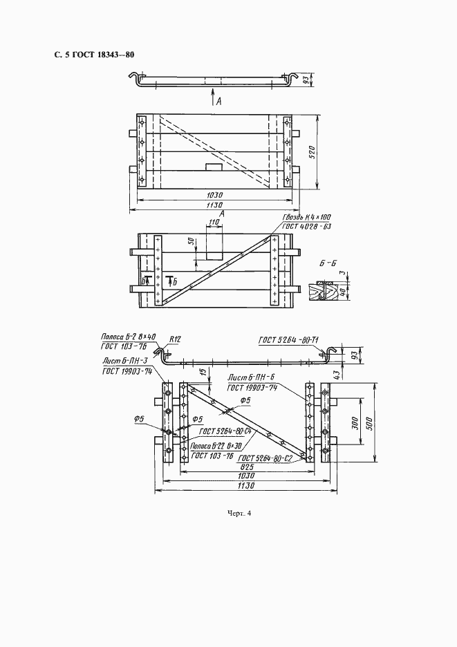 Страница 6 ГОСТ 18343-80