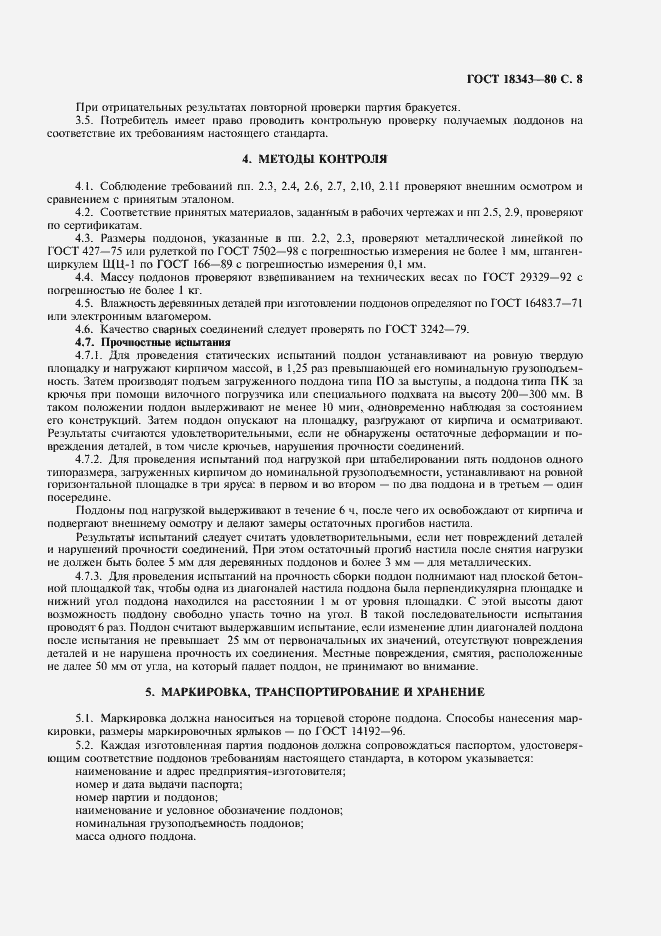 Страница 9 ГОСТ 18343-80