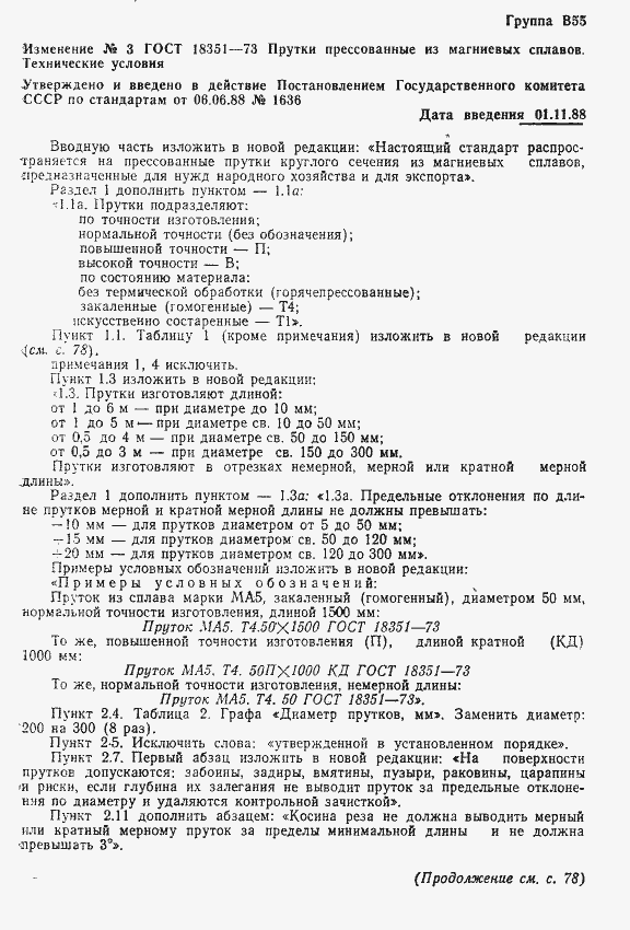 Страница 11 ГОСТ 18351-73