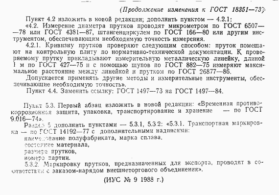 Страница 15 ГОСТ 18351-73