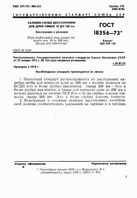 Страница 1 ГОСТ 18356-73