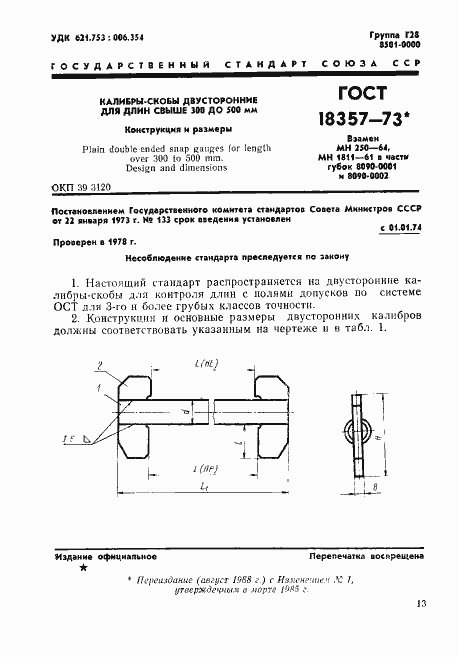Страница 1 ГОСТ 18357-73