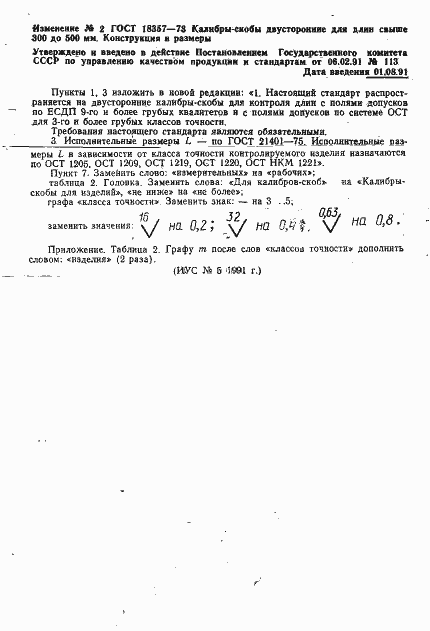 Страница 6 ГОСТ 18357-73
