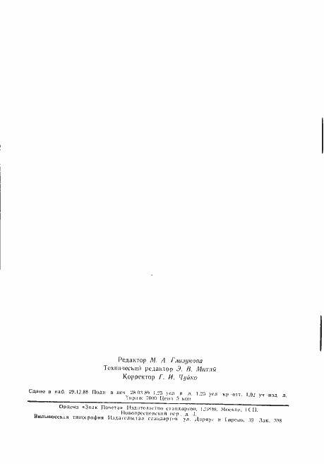 Страница 7 ГОСТ 18357-73