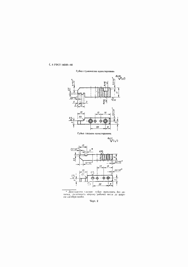 Страница 8 ГОСТ 18358-93