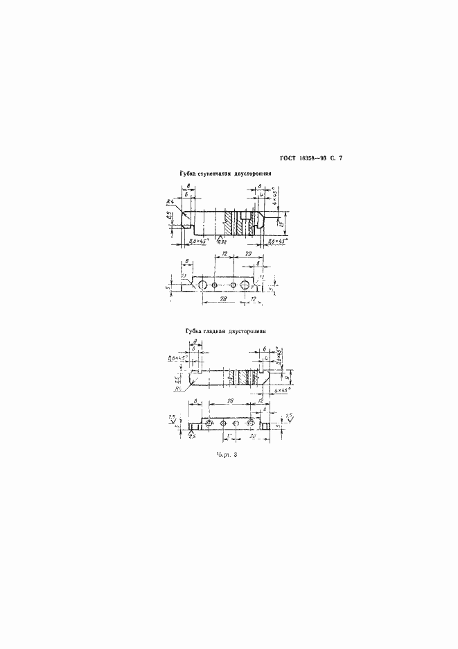 Страница 9 ГОСТ 18358-93