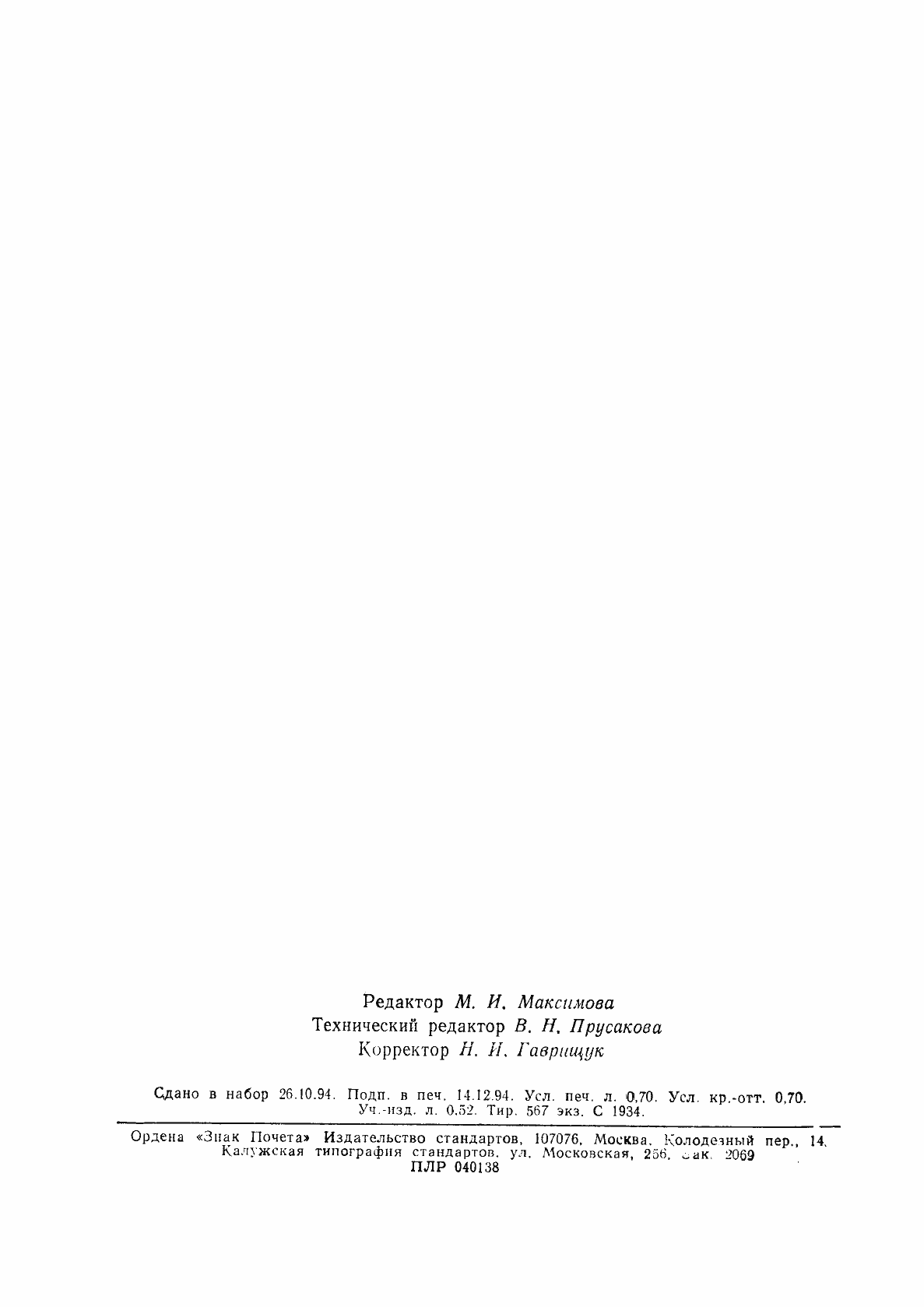 Страница 12 ГОСТ 18367-93