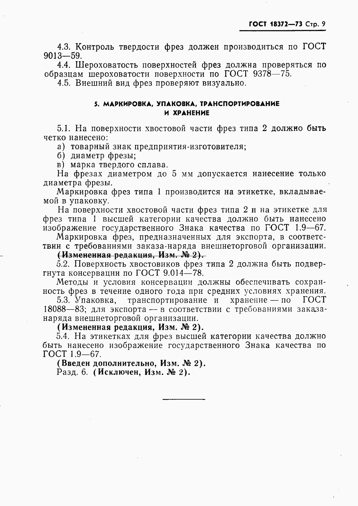 Страница 10 ГОСТ 18372-73