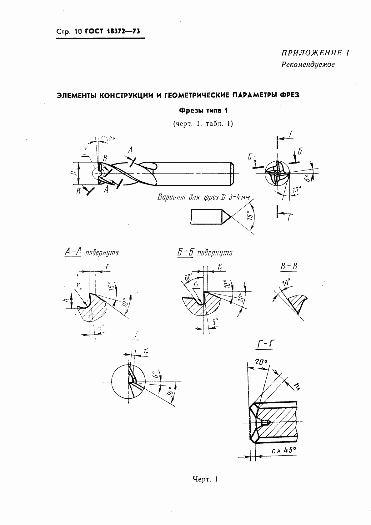 Страница 11 ГОСТ 18372-73