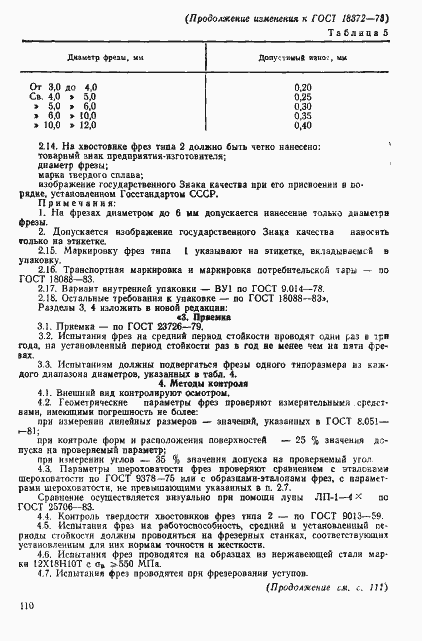 Страница 19 ГОСТ 18372-73