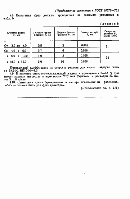 Страница 20 ГОСТ 18372-73