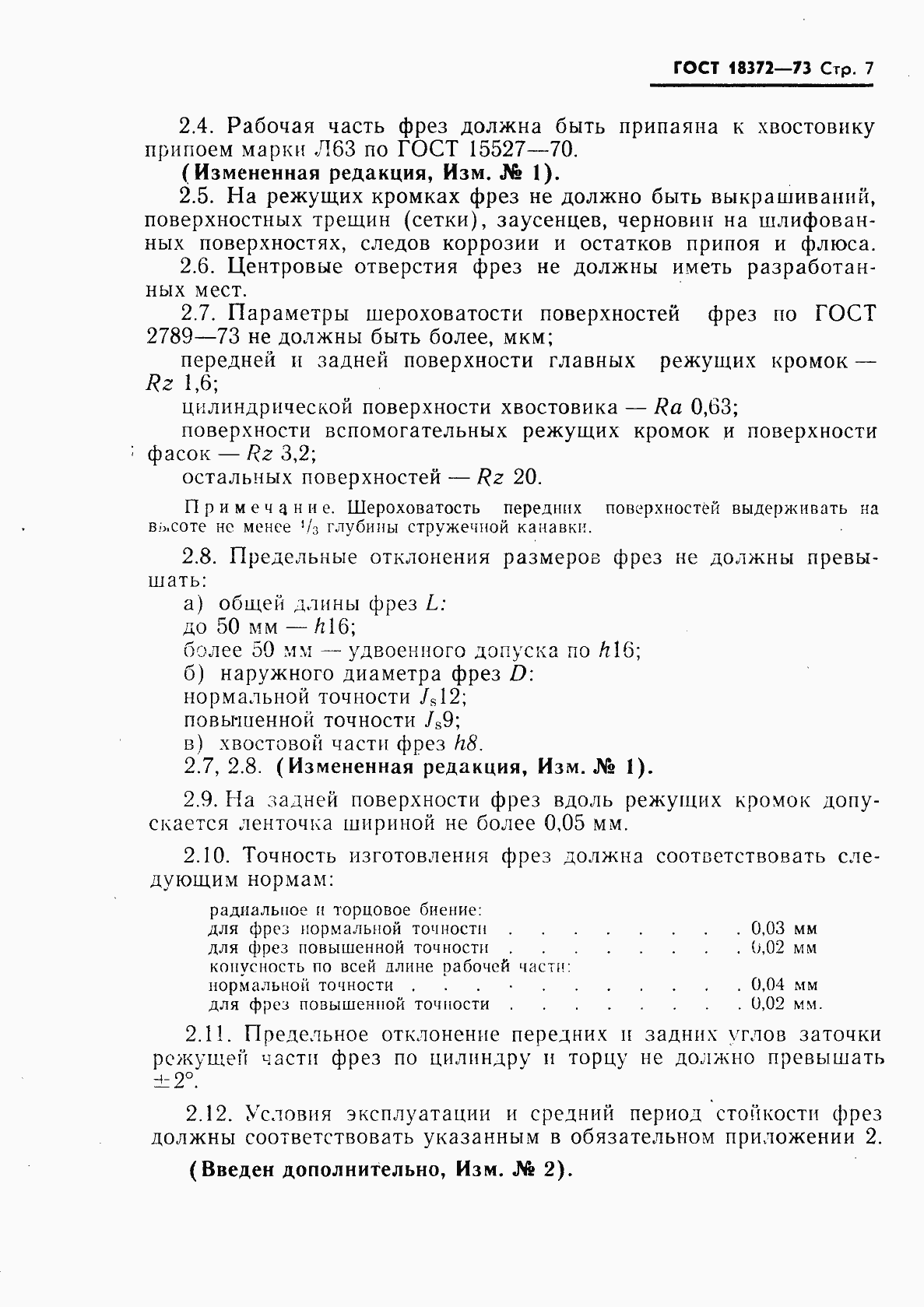 Страница 8 ГОСТ 18372-73