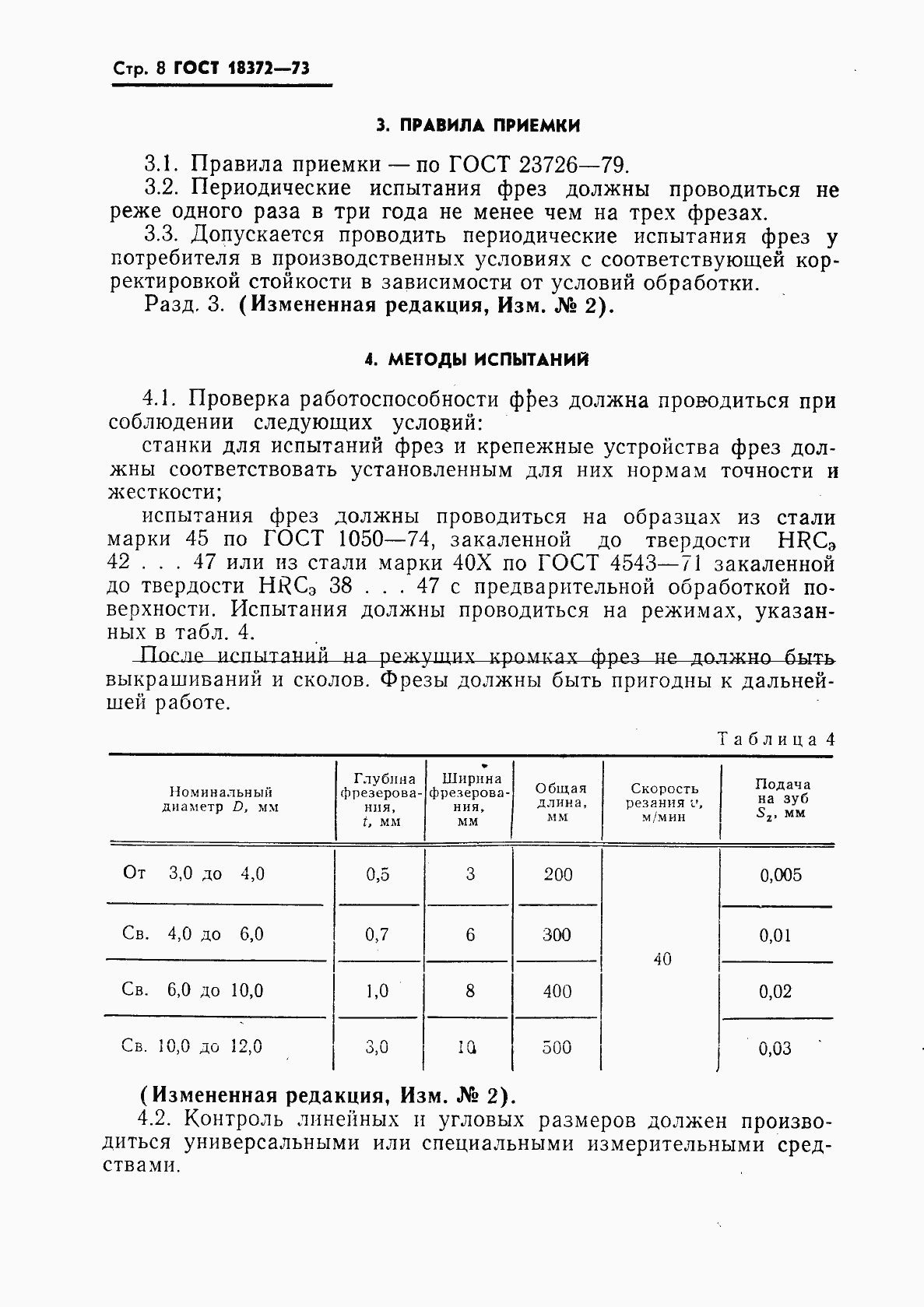Страница 9 ГОСТ 18372-73