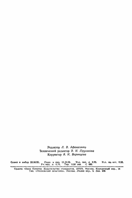 Страница 14 ГОСТ 18374-79