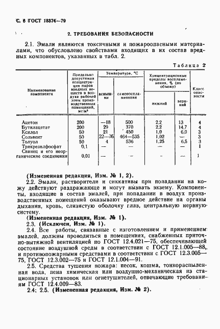 Страница 7 ГОСТ 18374-79