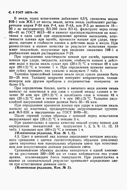 Страница 9 ГОСТ 18374-79