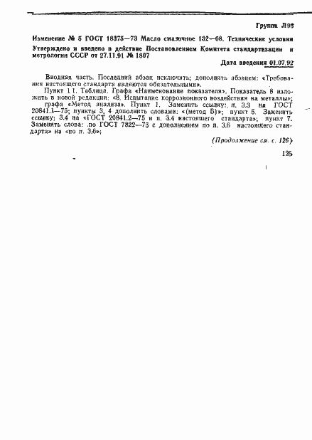 Страница 10 ГОСТ 18375-73