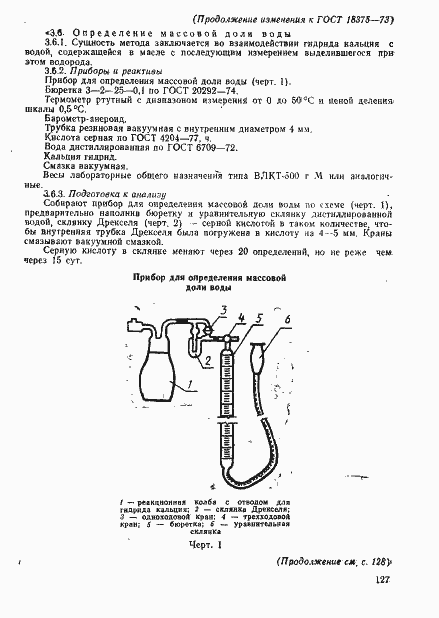 Страница 12 ГОСТ 18375-73