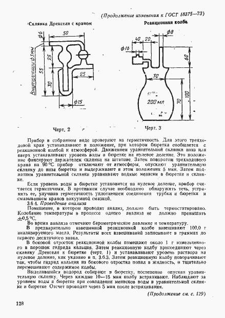 Страница 13 ГОСТ 18375-73
