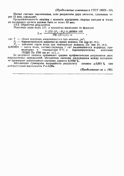 Страница 14 ГОСТ 18375-73