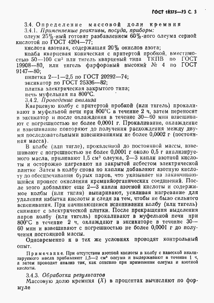 Страница 4 ГОСТ 18375-73