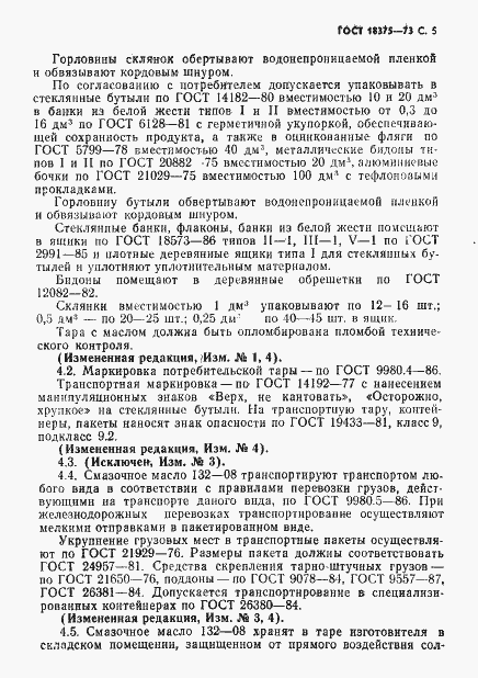 Страница 6 ГОСТ 18375-73
