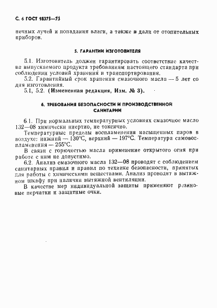 Страница 7 ГОСТ 18375-73