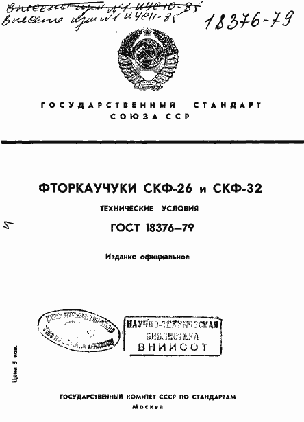 Страница 1 ГОСТ 18376-79