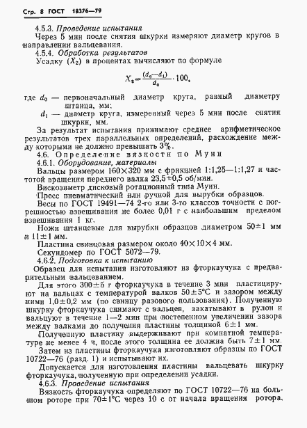 Страница 10 ГОСТ 18376-79