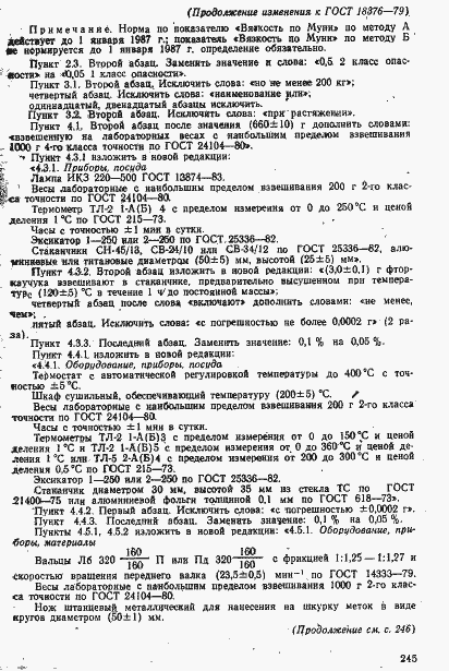 Страница 22 ГОСТ 18376-79