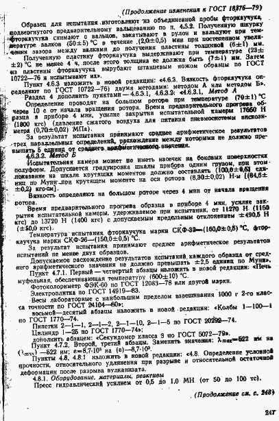 Страница 24 ГОСТ 18376-79