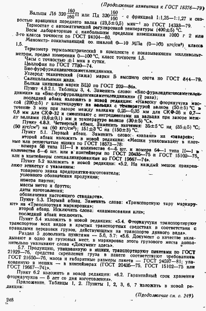 Страница 25 ГОСТ 18376-79