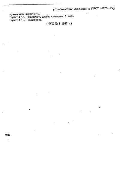 Страница 28 ГОСТ 18376-79