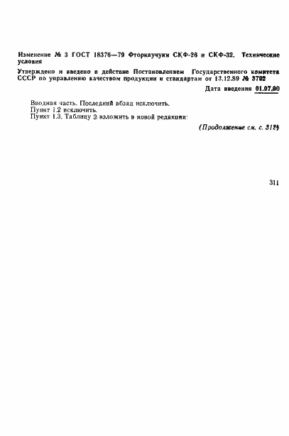 Страница 29 ГОСТ 18376-79