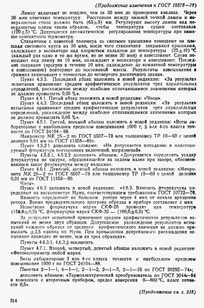 Страница 32 ГОСТ 18376-79