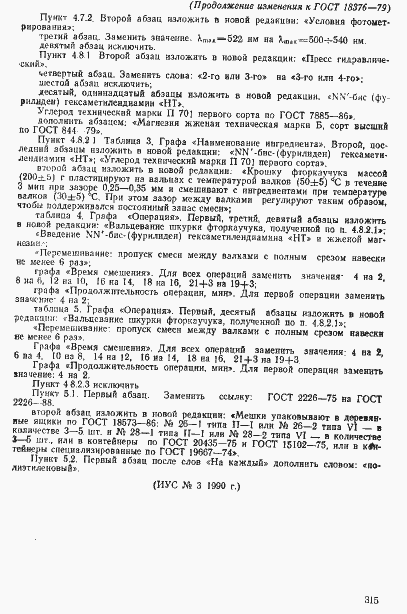 Страница 33 ГОСТ 18376-79