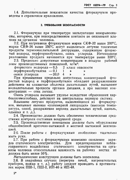 Страница 5 ГОСТ 18376-79