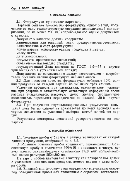 Страница 6 ГОСТ 18376-79