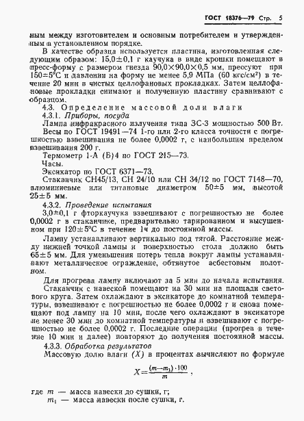 Страница 7 ГОСТ 18376-79