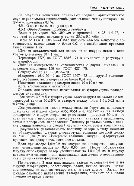 Страница 9 ГОСТ 18376-79