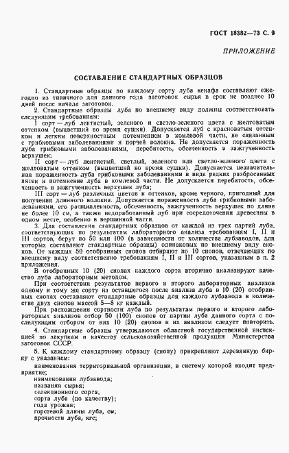 Страница 10 ГОСТ 18382-73