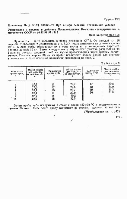 Страница 12 ГОСТ 18382-73