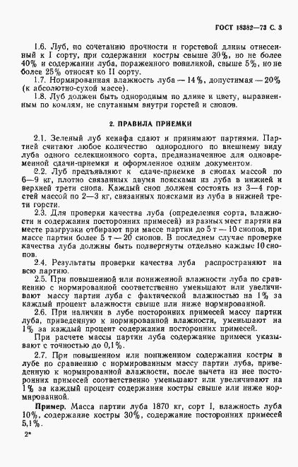 Страница 4 ГОСТ 18382-73