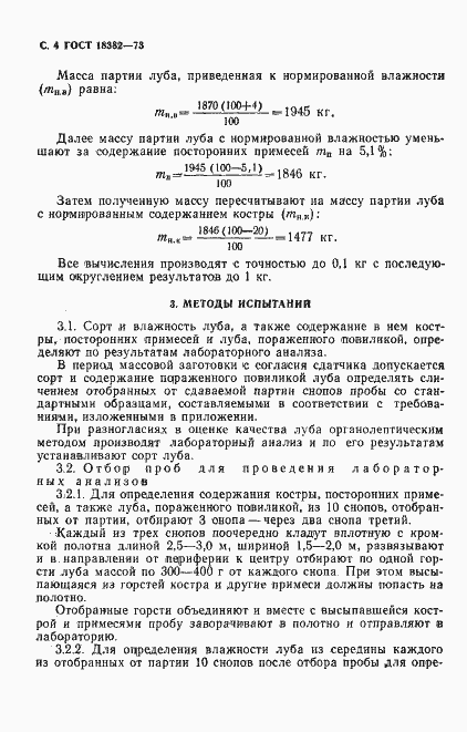 Страница 5 ГОСТ 18382-73