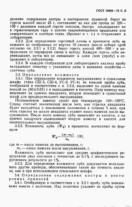 Страница 6 ГОСТ 18382-73