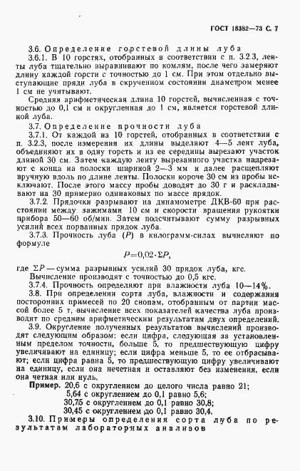 Страница 8 ГОСТ 18382-73