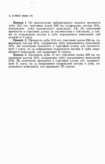 Страница 9 ГОСТ 18382-73