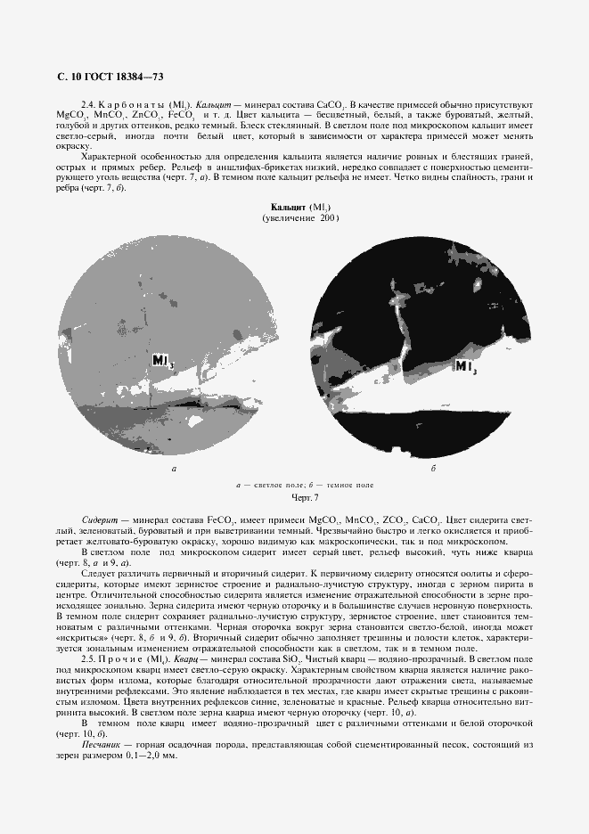 Страница 11 ГОСТ 18384-73